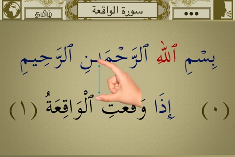 Surah No. 56 Al-Waqi'ah Touch Pro screenshot 4