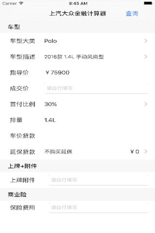 上汽大众金融计算器 screenshot 2