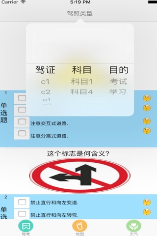 驾考必过助手 screenshot 2