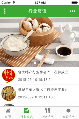浏阳特产门户 screenshot 3