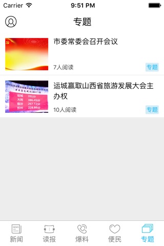 运城新闻 screenshot 4