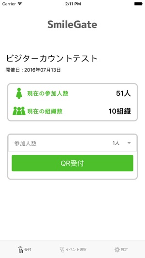 SmileGate - QRコードで楽々イベント出欠管理(圖3)-速報App