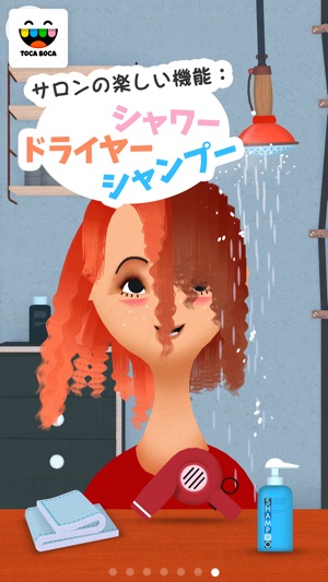 トッカ・ヘアサロン2 (Toca Hair Salon 2) Screenshot