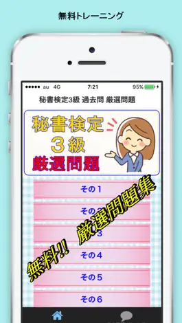 Game screenshot 秘書検定3級 資格試験 厳選問題集  就活 就職 mod apk