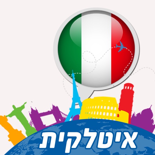 איטלקית - דבר חופשי! - קורס בוידיאו (vim70005) icon