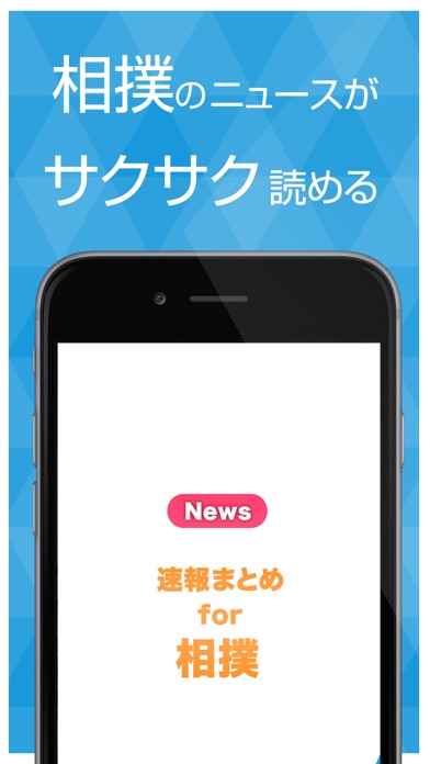 快速相撲ニュース 大相撲の最新情報まとめのスクリーンショット1 快速相撲ニュース 大相撲の最新情報まとめのスクリーンショット1