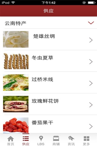 中国特产商城-行业门户 screenshot 3