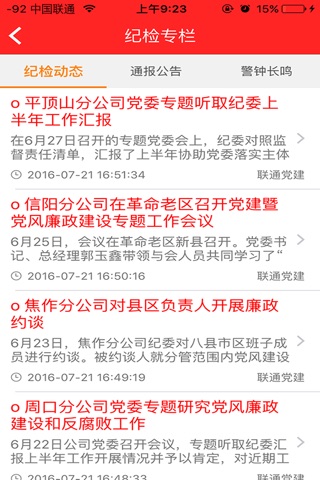 河南联通党建——打造联通智慧党建，助力基层党组建设。 screenshot 4