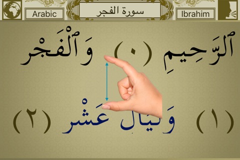 Surah Al-Fajr Touch Pro screenshot 3