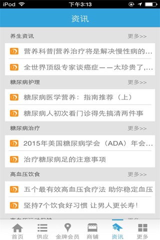中国糖尿病高血压综合防治网 screenshot 3