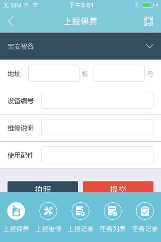 华丰智慧物管 screenshot 2