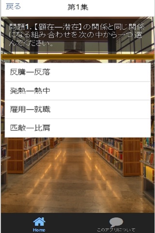 日本語クイズ screenshot 2