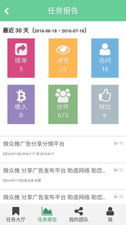 众推客 screenshot-3