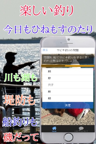 豆知識を自慢したい人にピッタリの暇つぶしで釣りが解るアプリ screenshot 2