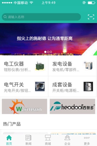 中国电气设备网-综合平台 screenshot 3