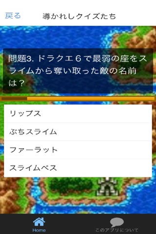 ゲームクイズforドラゴンクエスト screenshot 2