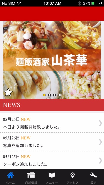 郡山市　麺飯酒家山茶華 公式アプリ