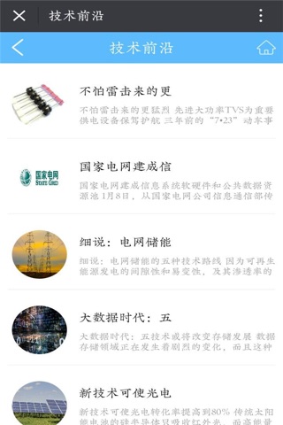 云南电力-APP screenshot 4