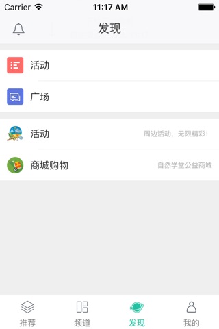 自然学堂-环境保护，环保教育 screenshot 4