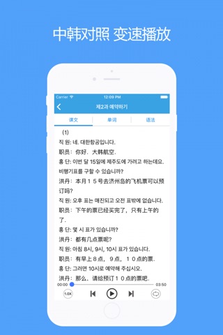 标准韩国语 - 韩语学习教程 screenshot 2