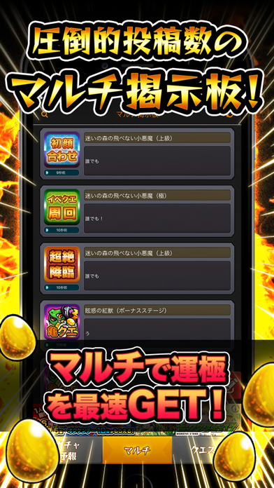 ガチャ予報 マルチ掲示板 For モンスト モンスターストライクガチャ研究所 By Satoshi Wada Ios 日本 Searchman アプリマーケットデータ