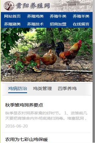 贵阳养殖网 screenshot 3
