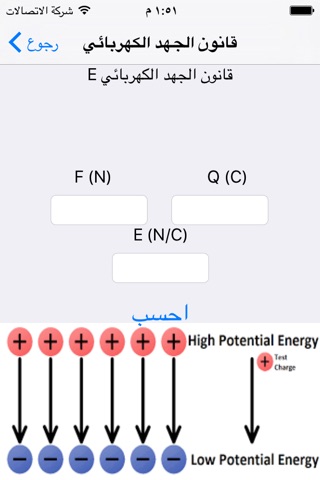 قوانين الكهرباء screenshot 4