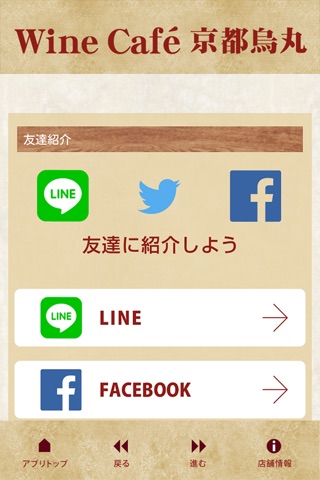 WineCafe京都烏丸 screenshot 3
