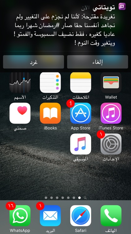 تويتاتي Tweytaty tweet for twitter screenshot-4