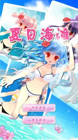 Game screenshot 夏日海滩-女生换装养成游戏 mod apk