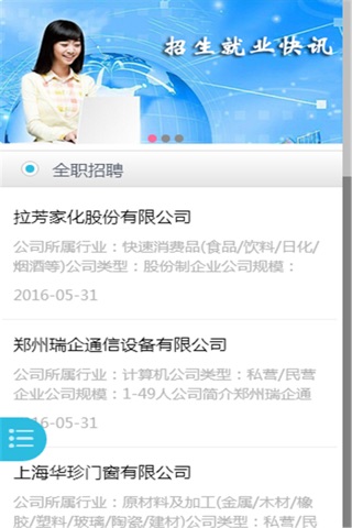 招生就业快讯 screenshot 2
