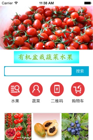 有机盆栽蔬菜水果 screenshot 3
