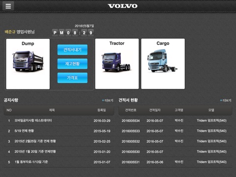 VOLVO SAS Mobile screenshot 2