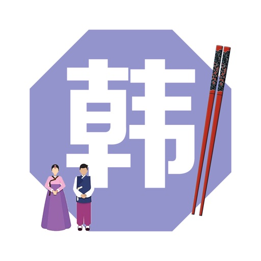 韩国菜谱做法大全-体质养生保健必备，药膳食谱大全（滋补,补肾,健脾,养胃）