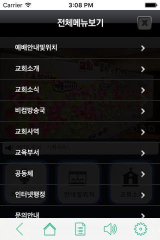 대전새중앙교회 screenshot 2