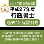 行政書士 過去問 解説付き