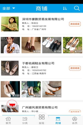 中国日系鞋业网 screenshot 2
