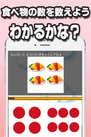 【食べ物の数】知育シリーズ～幼児・子供向け無料アプリ～ screenshot 2