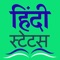 Hindi status and quotes app contains Hindi Language Status, Messages for Social Media Apps like FB, Twitter and whats app