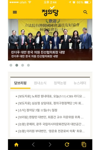 정의당 공식앱 screenshot 2