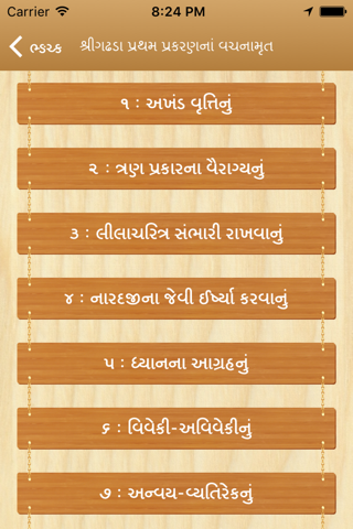 Swaminarayan Vachanamrut screenshot 2