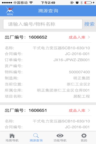 配电设备供应链智能系统 screenshot 4