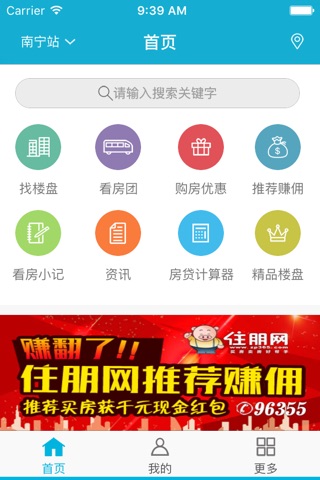 住朋网-海量新房直卖 screenshot 2