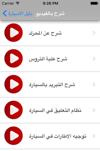 دليل السيارة screenshot 4