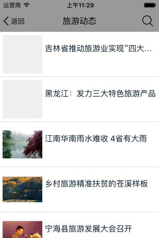 旅游平台 screenshot 4