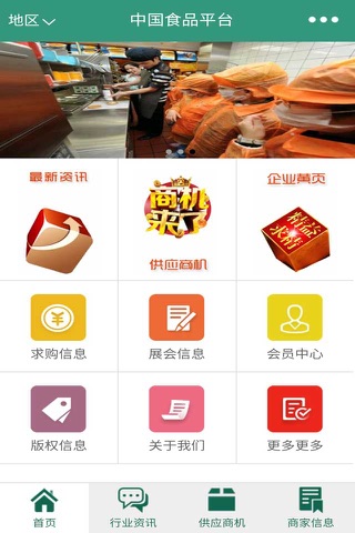 中国食品平台-中国最权威的食品信息平台 screenshot 3