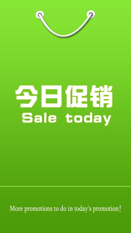 今日促销 screenshot-3