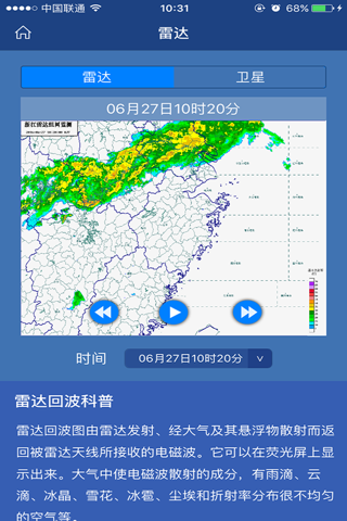 青田天气 screenshot 4