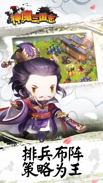 神魔三国志(登陆送貂蝉)