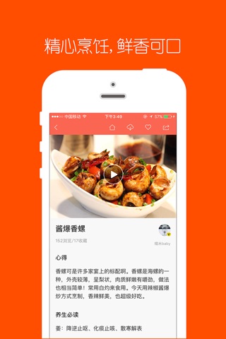 家常菜-最热门的家常菜谱大全，烹饪、做菜、下厨房必备神器 screenshot 3